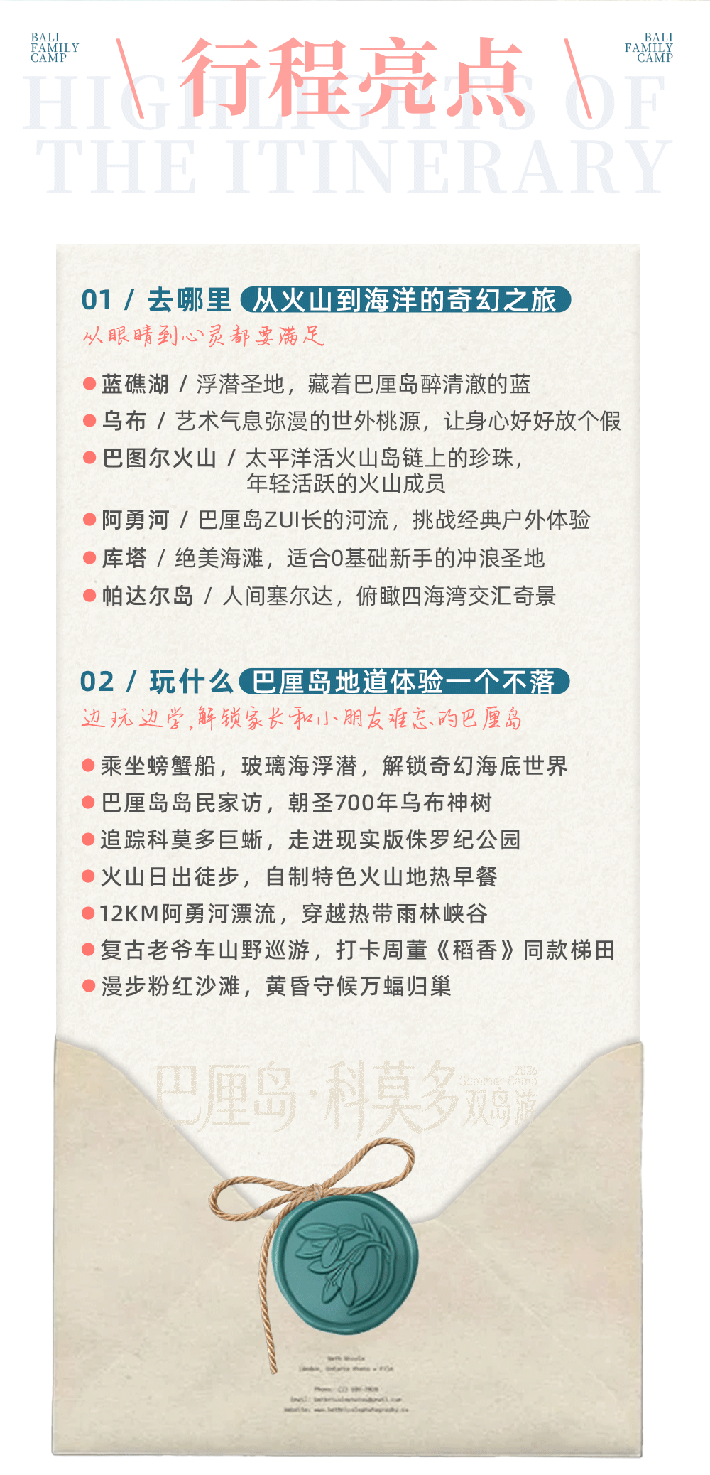 行程亮点-拷贝1_04.png