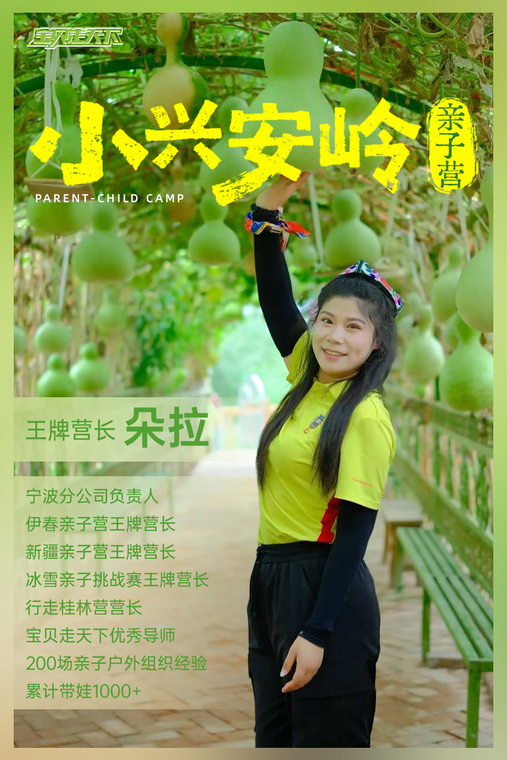 营长介绍-朵拉.jpg