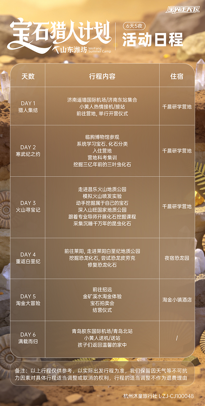 宝石猎人计划-活动日程-700.jpg