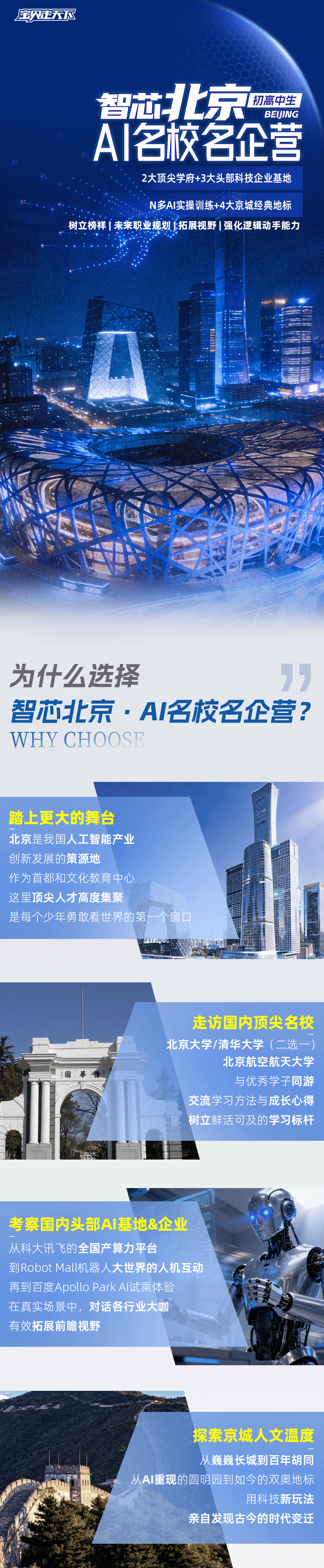 智芯北京·AI科技名校名企-01.png