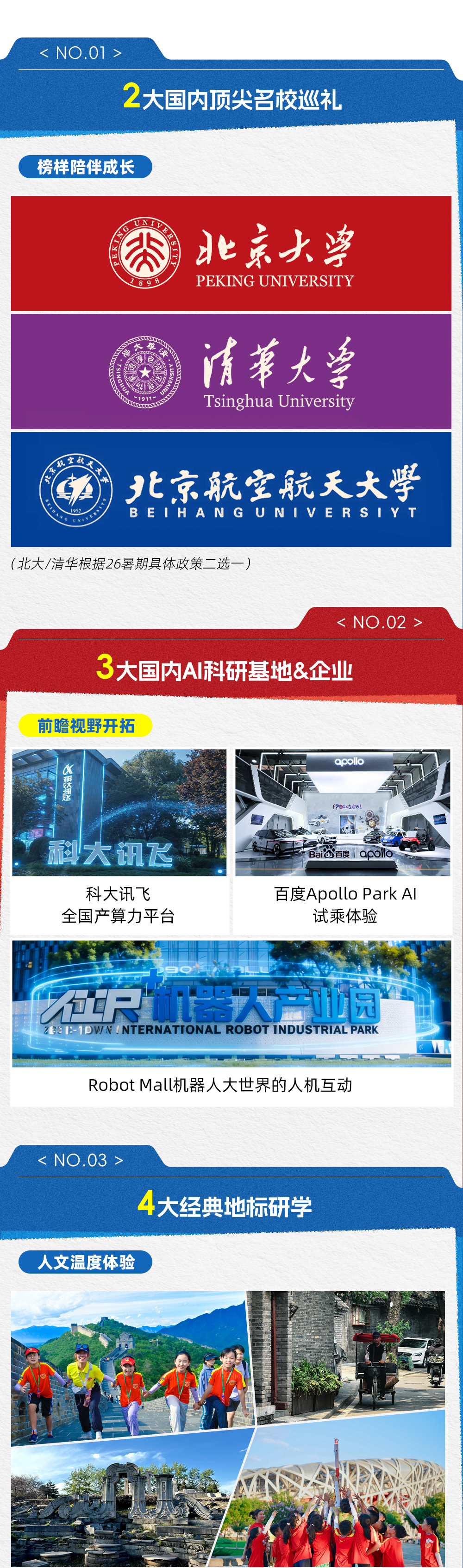 智芯北京·AI科技名校名企-03.jpg
