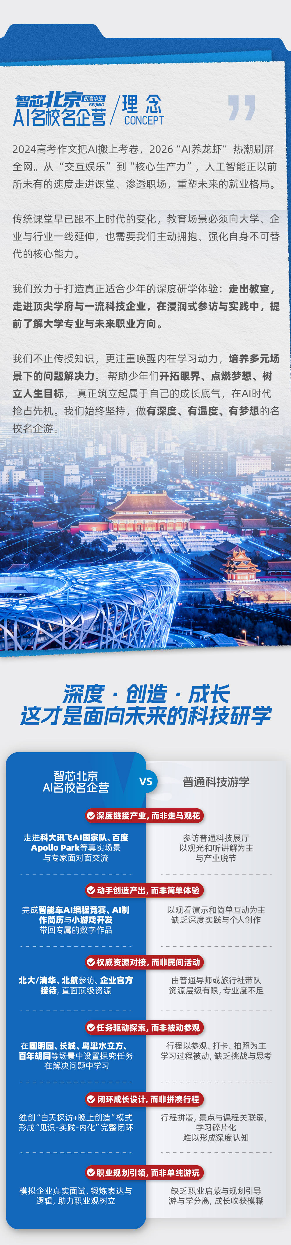 智芯北京·AI科技名校名企-05.jpg