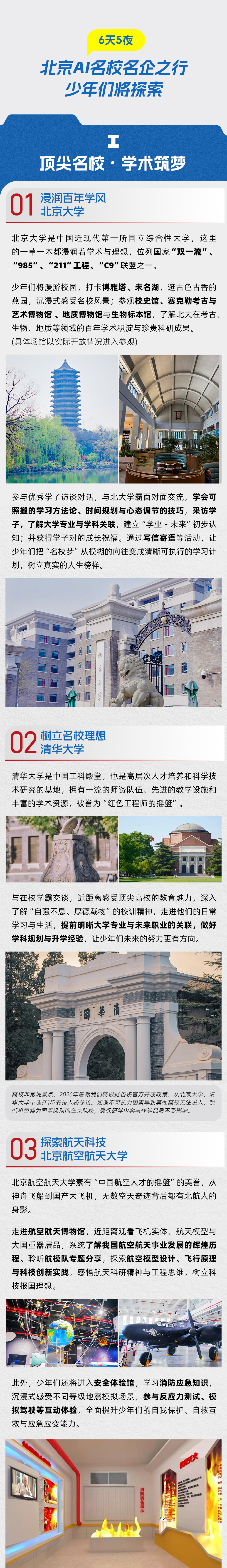 智芯北京·AI科技名校名企-06.jpg