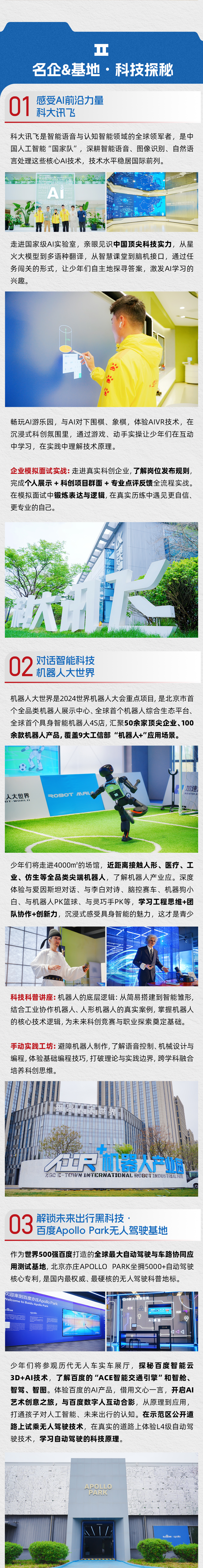 智芯北京·AI科技名校名企-07.jpg