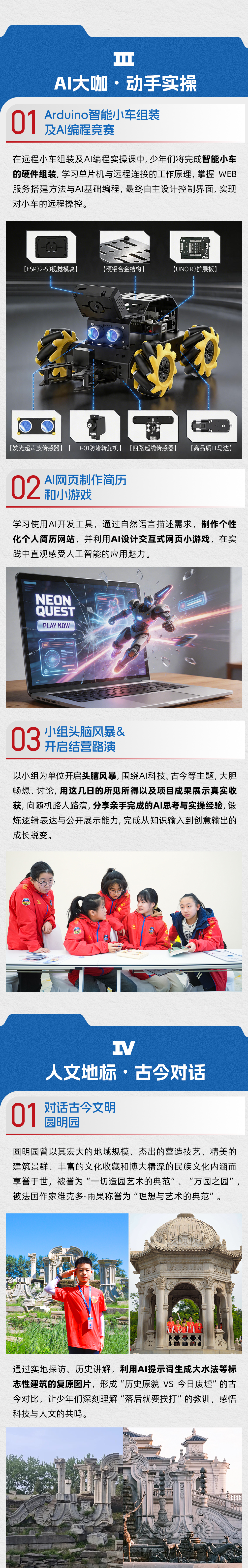 智芯北京·AI科技名校名企-08.jpg