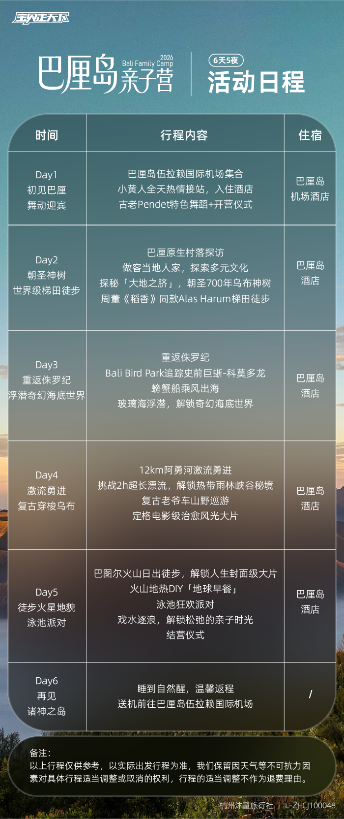 巴厘岛亲子营-活动日程_画板 1 副本.png