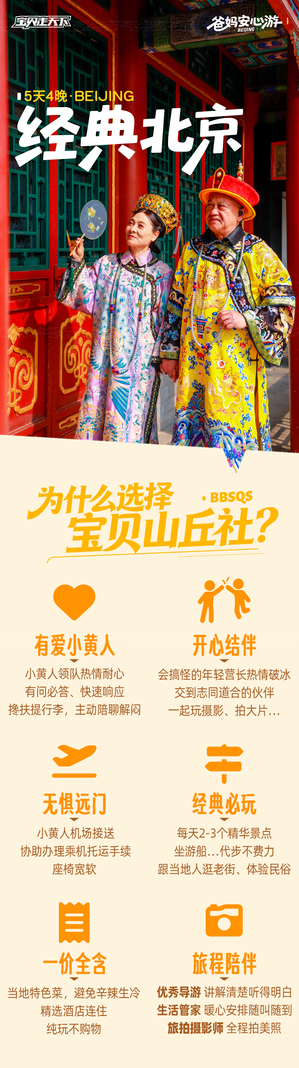 银发游北京-长图_01.png