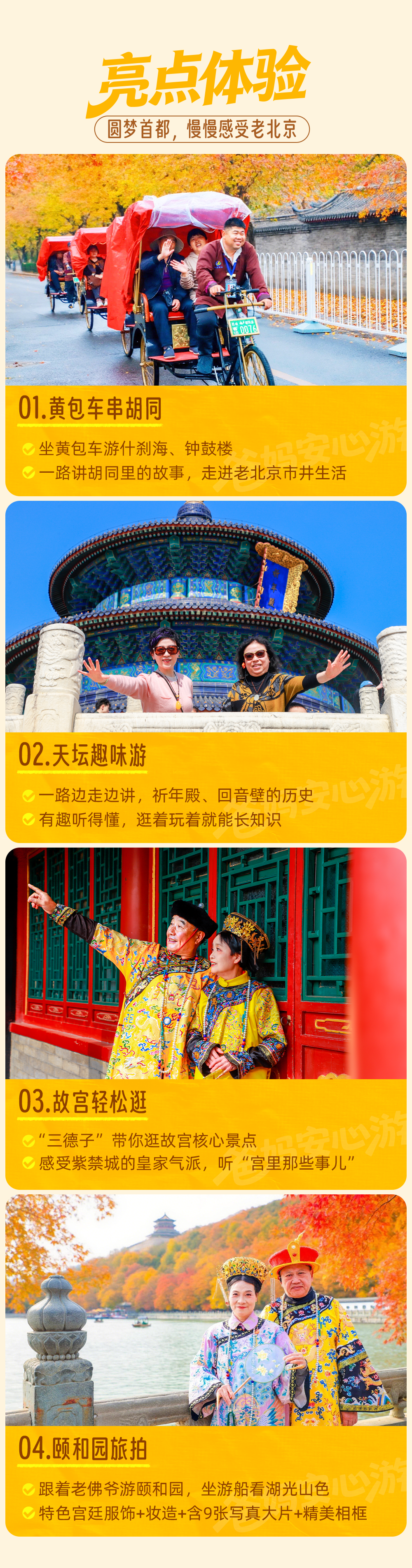 银发游北京-长图_03.png
