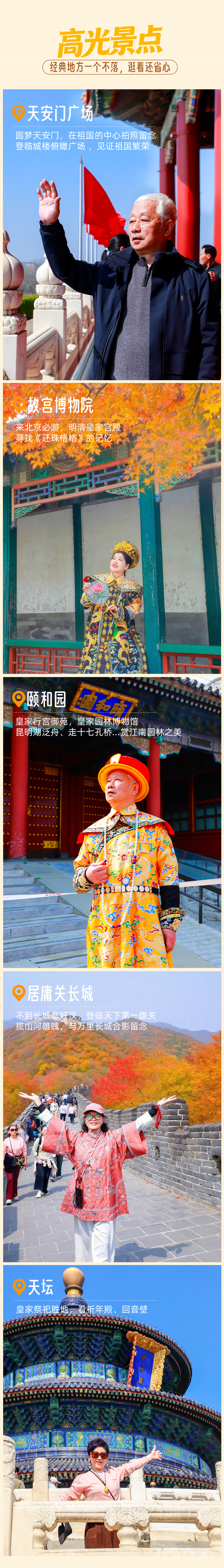 银发游北京-长图_04.png