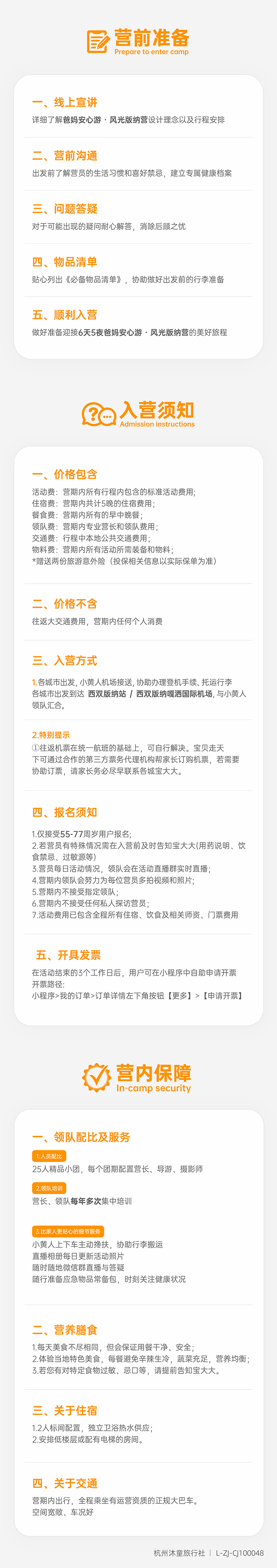 银发游版纳-入营须知_1 副本 7.png