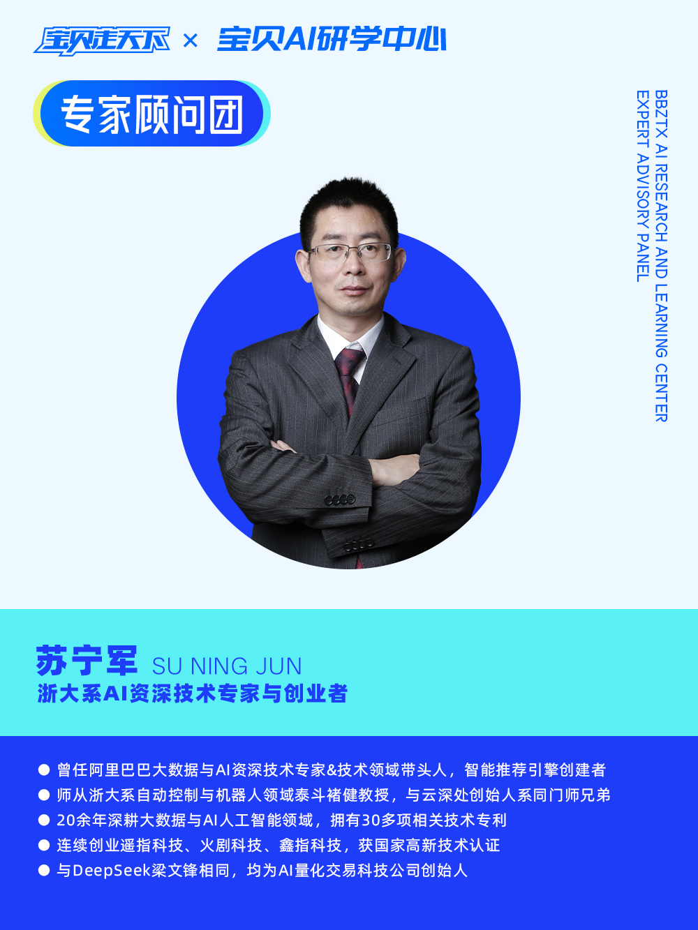 导师-苏宁军.jpg