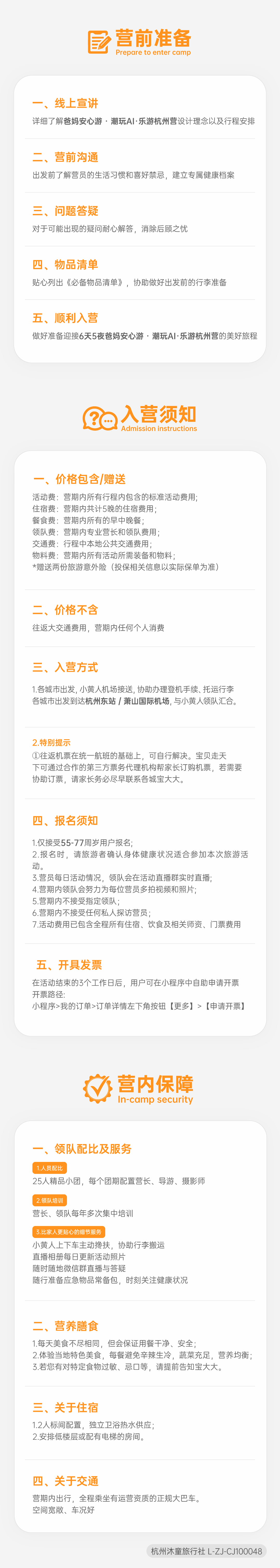 潮玩AI杭州-入营须知_1 副本 7.png