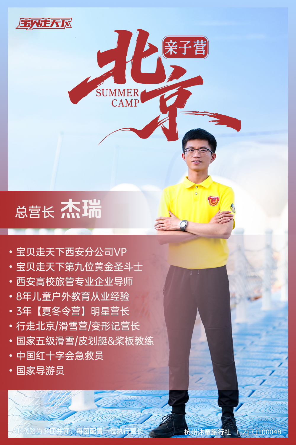 营长海报-行走北京.jpg