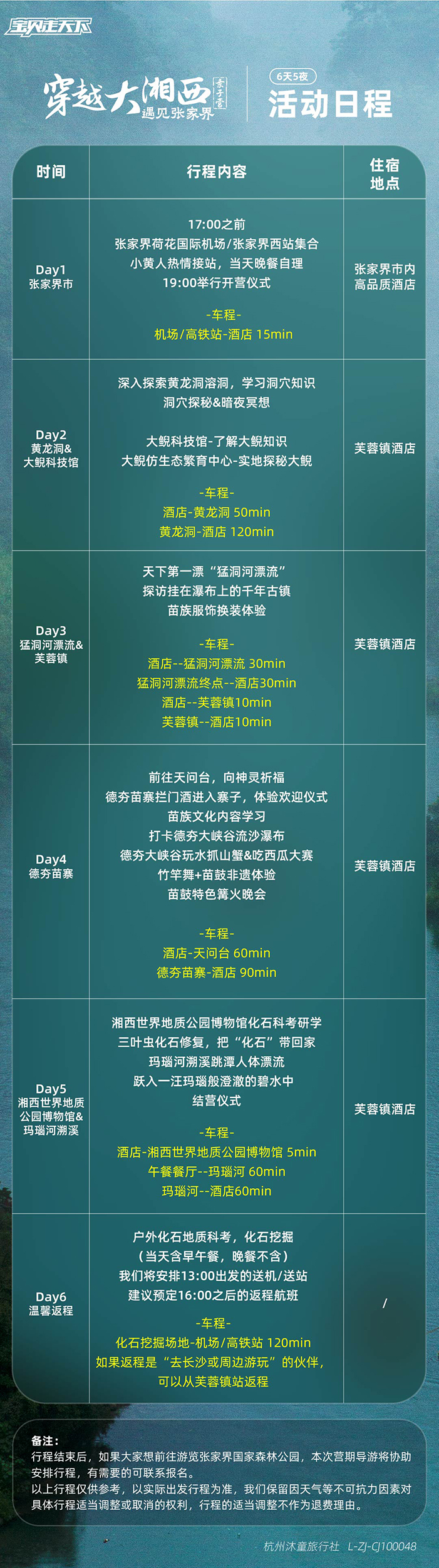 穿越大湘西-活动日程-700.jpg