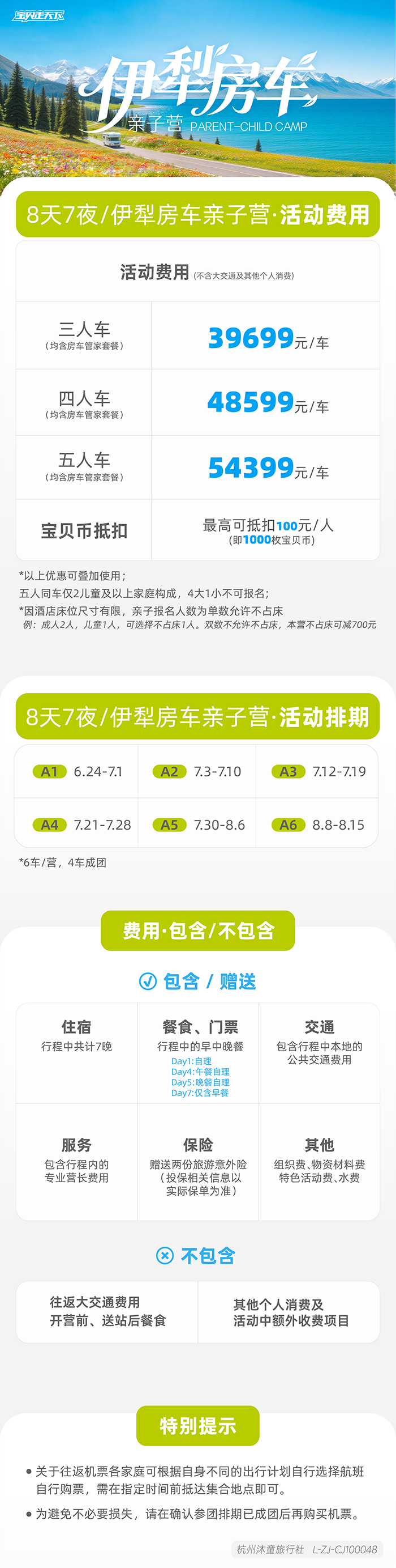 伊犁房车亲子营-底部辅助信息图-原价_1 副本 6-700px.png