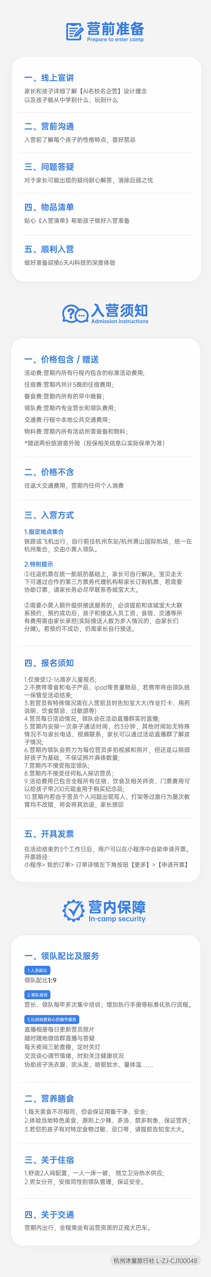 数字杭州·AI 科技名校名企营-入营须知-700.jpg