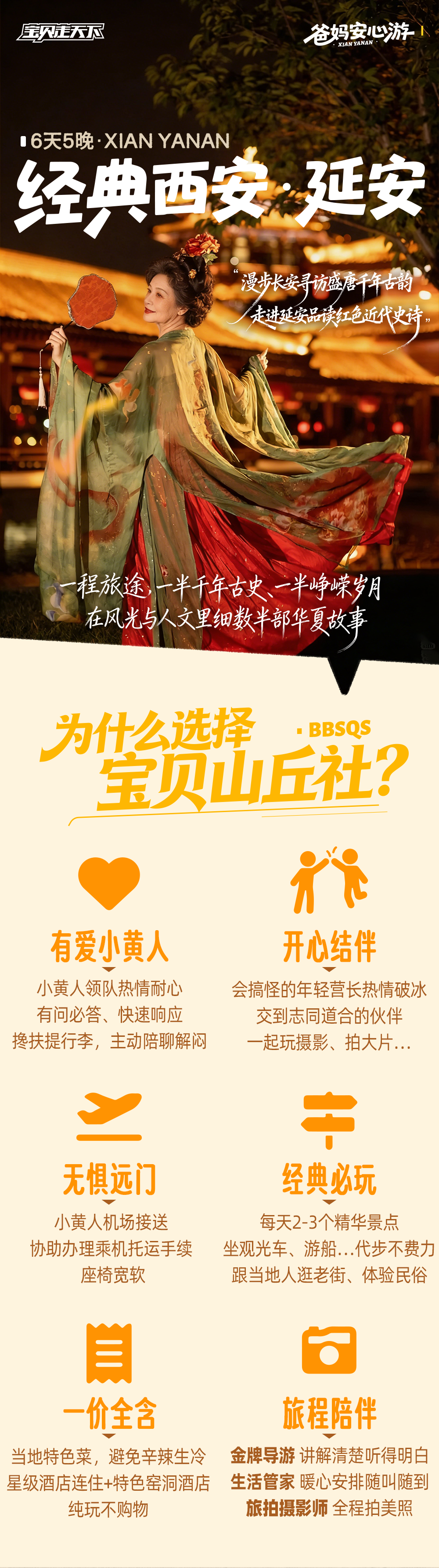 银发游-西安延安-长图_01.png