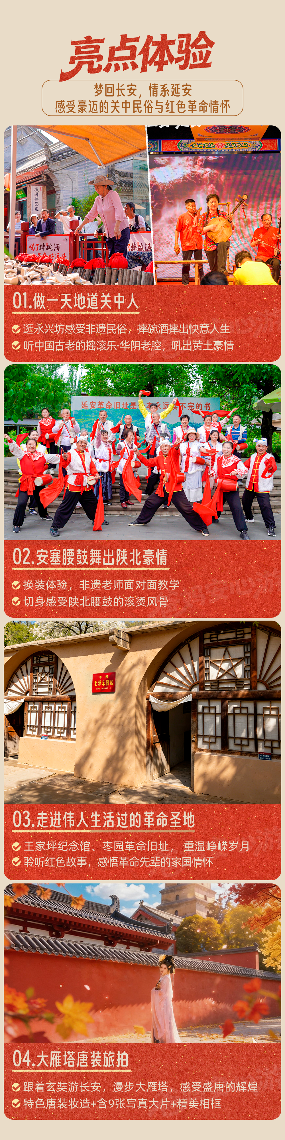银发游-西安延安-长图_03.png