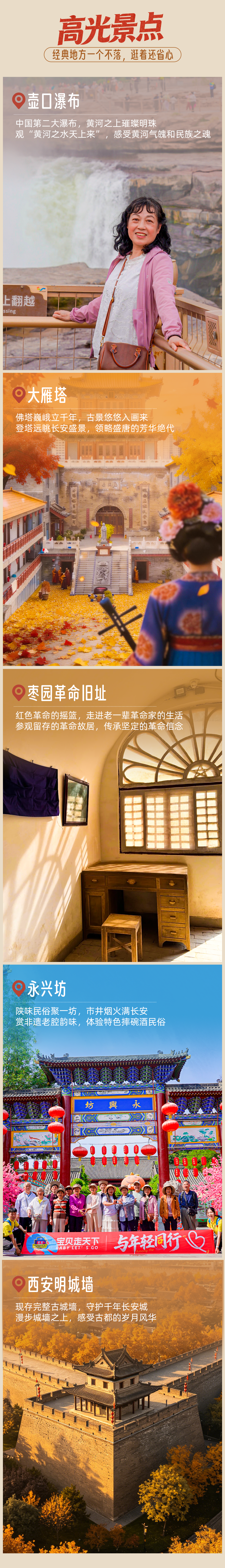 银发游-西安延安-长图_04.png