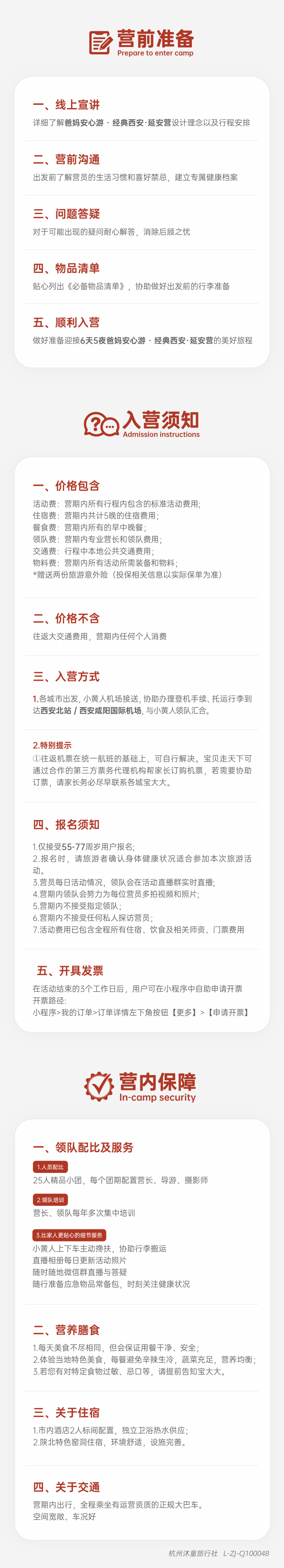 银发游西安-入营须知_1 副本 7(1).png