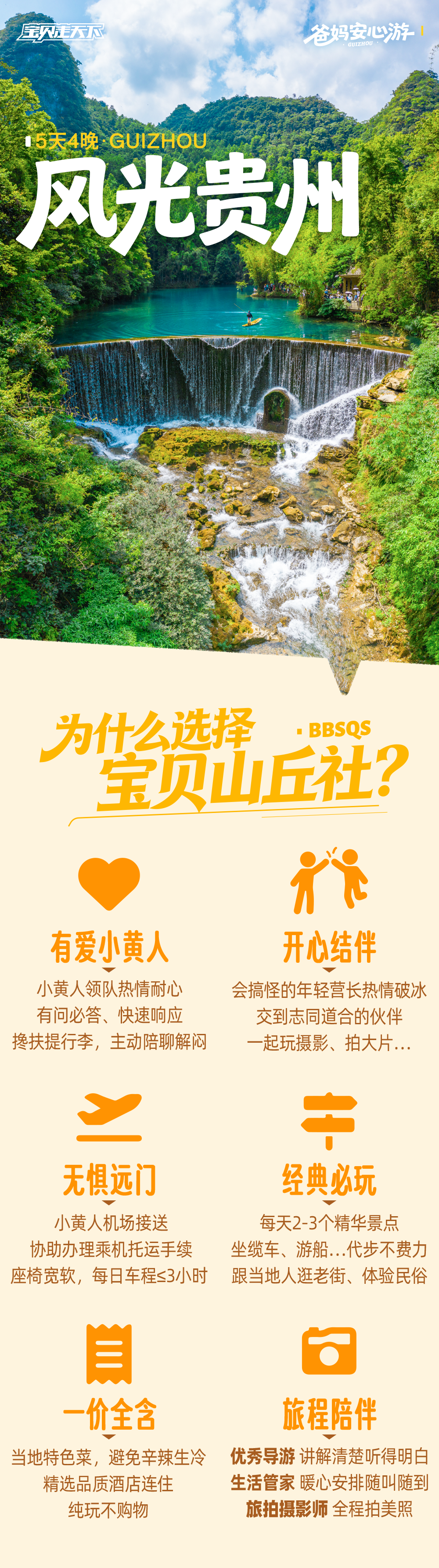 经典贵州-长图版本3_01.png