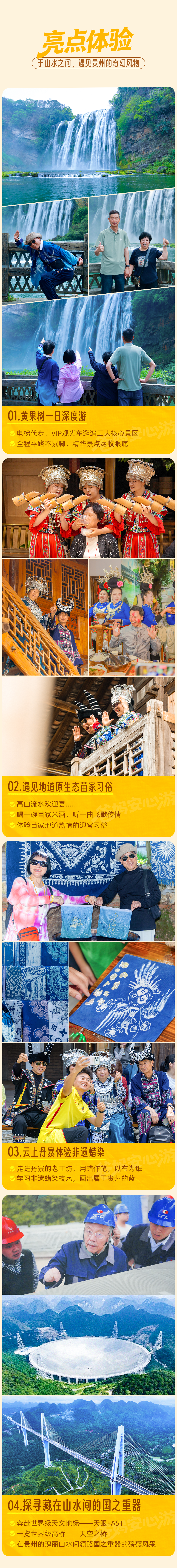 经典贵州-长图版本3_03.png