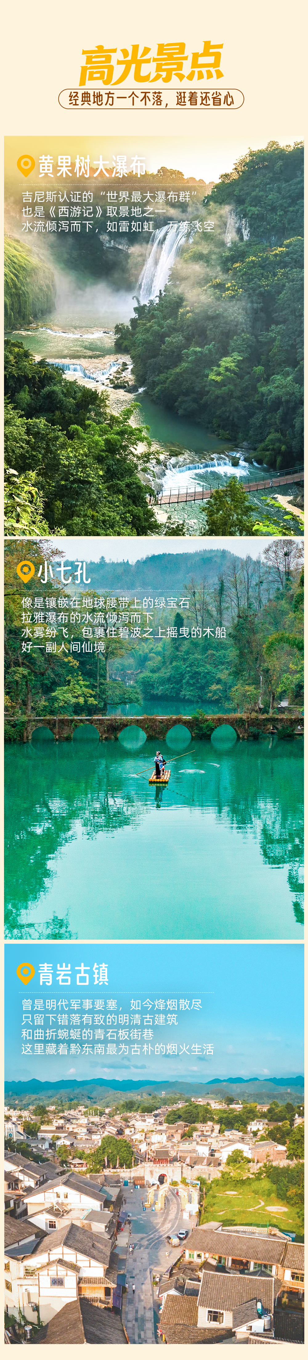 经典贵州-长图版本3_04.png