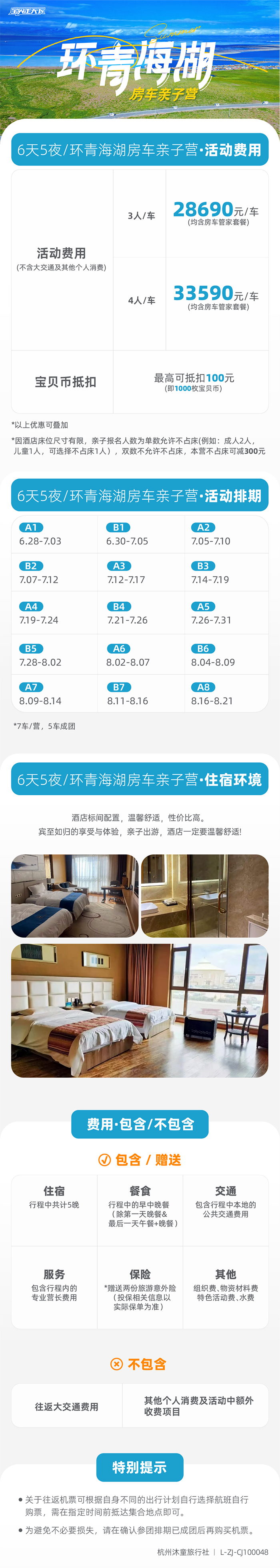 青海湖房车亲子营-底部辅助信息图-02.jpg