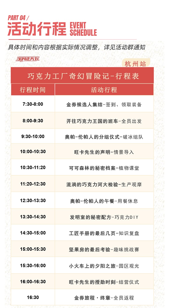 行程表.jpg