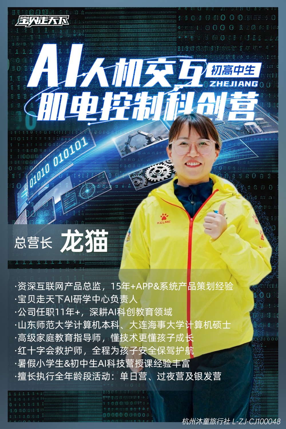 人机交互-营长介绍-龙猫.jpg