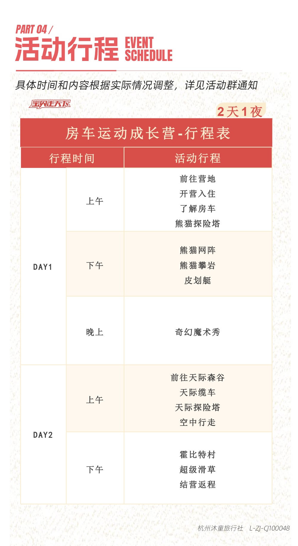 日程更新.jpg