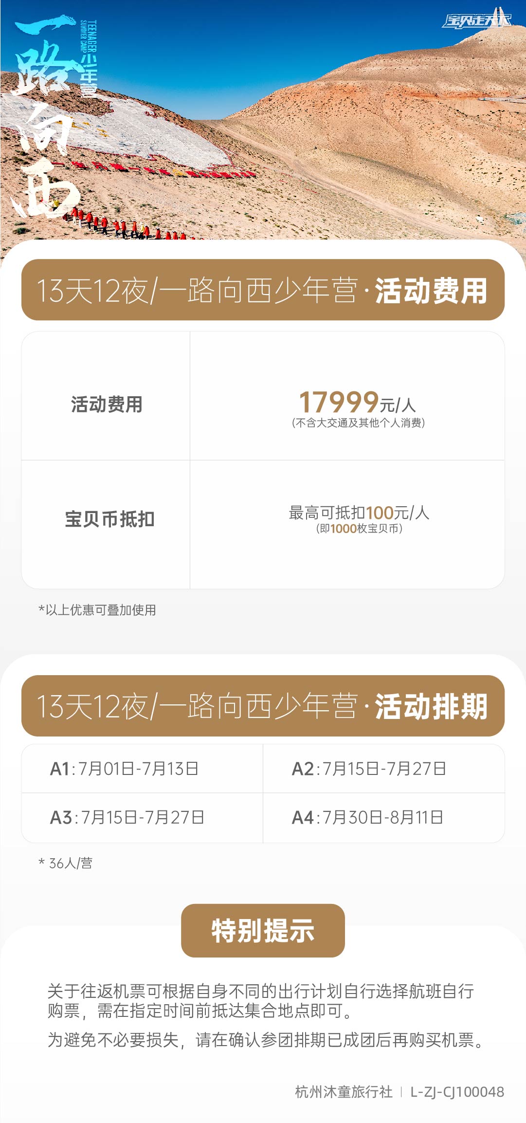 一路向西-辅助信息长图_画板 1 副本 3.jpg
