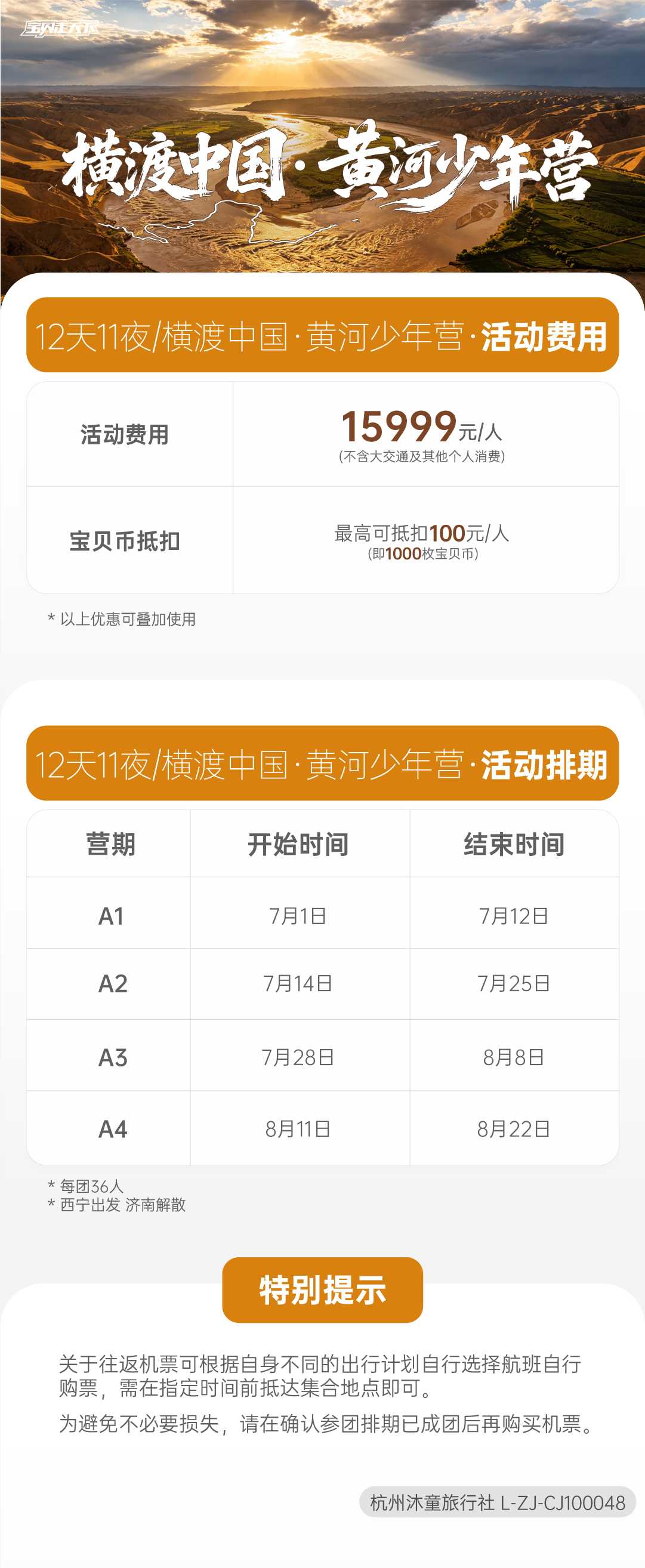 横渡中国·黄河少年营-辅助信息图1_画板 1 副本 3.jpg