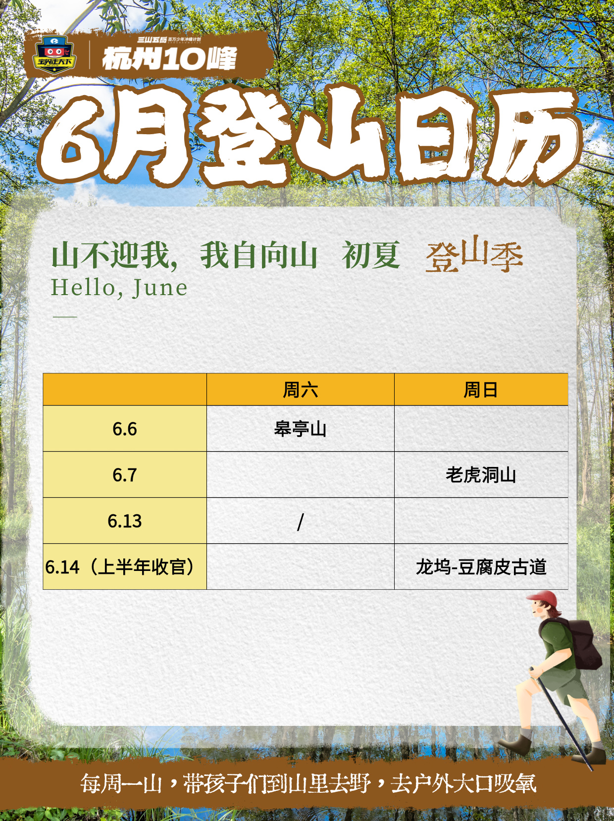 6月登山日历.jpg