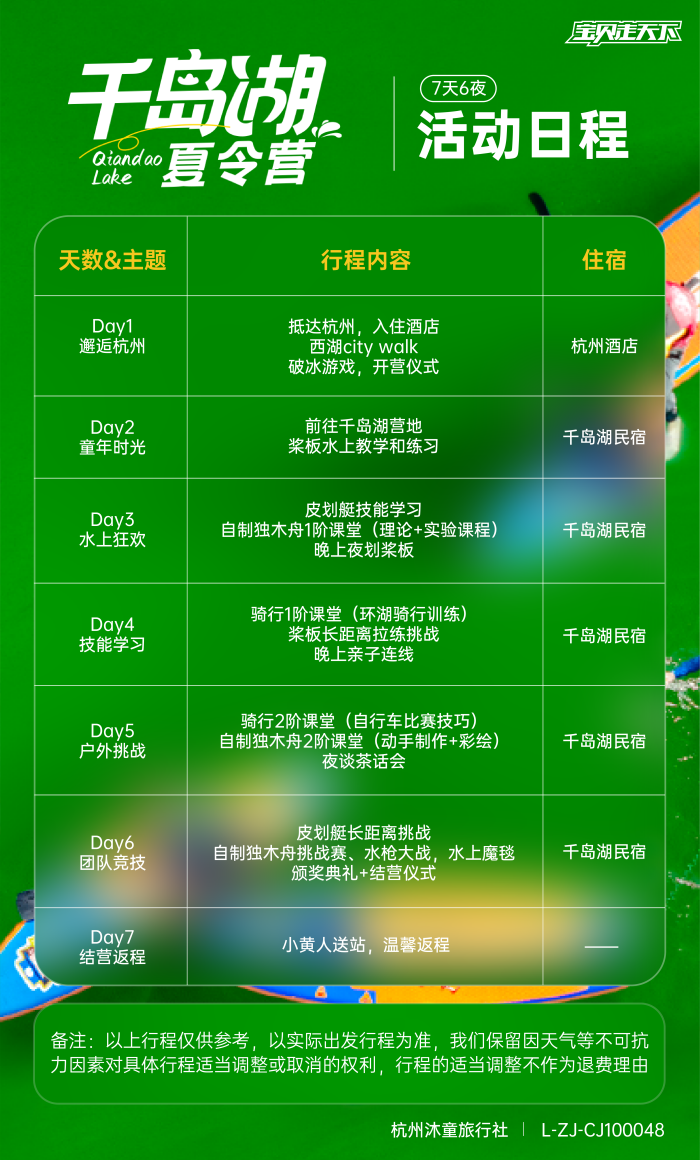千岛湖-活动日程_画板 1 700.png