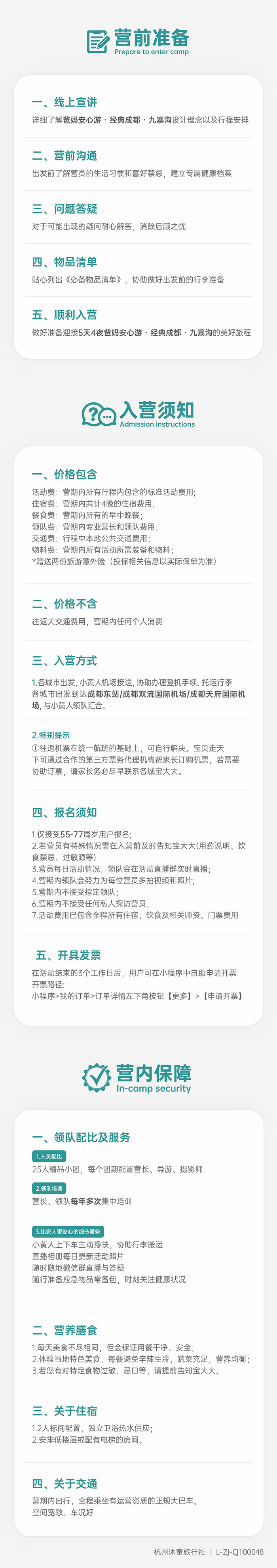 银发游成都 · 九寨沟-入营须知.jpg