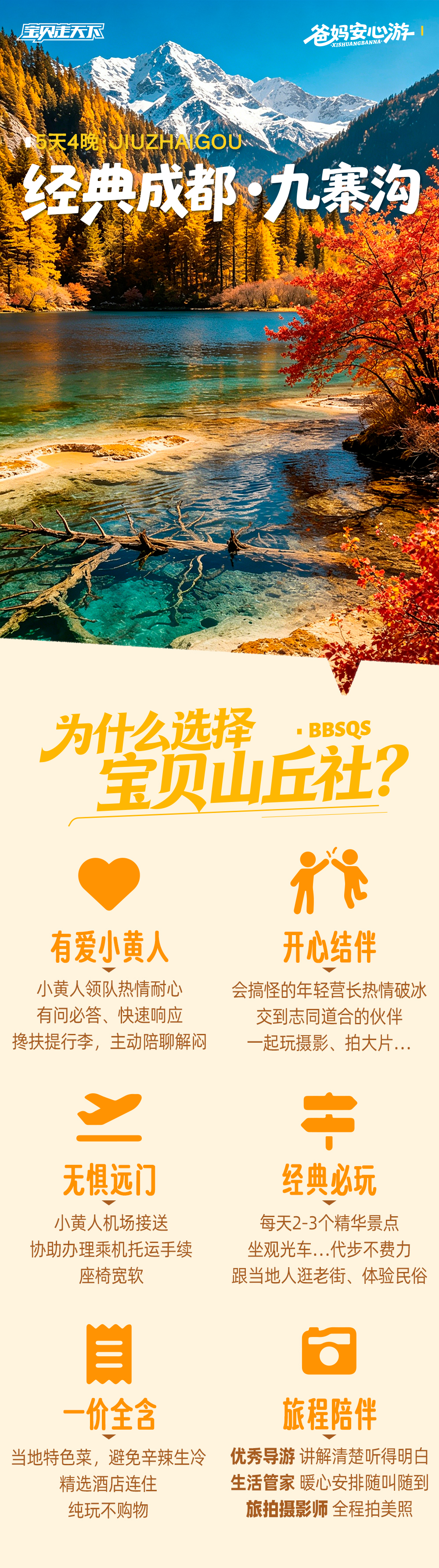 银发游成都-·-九寨沟-长图_01.jpg