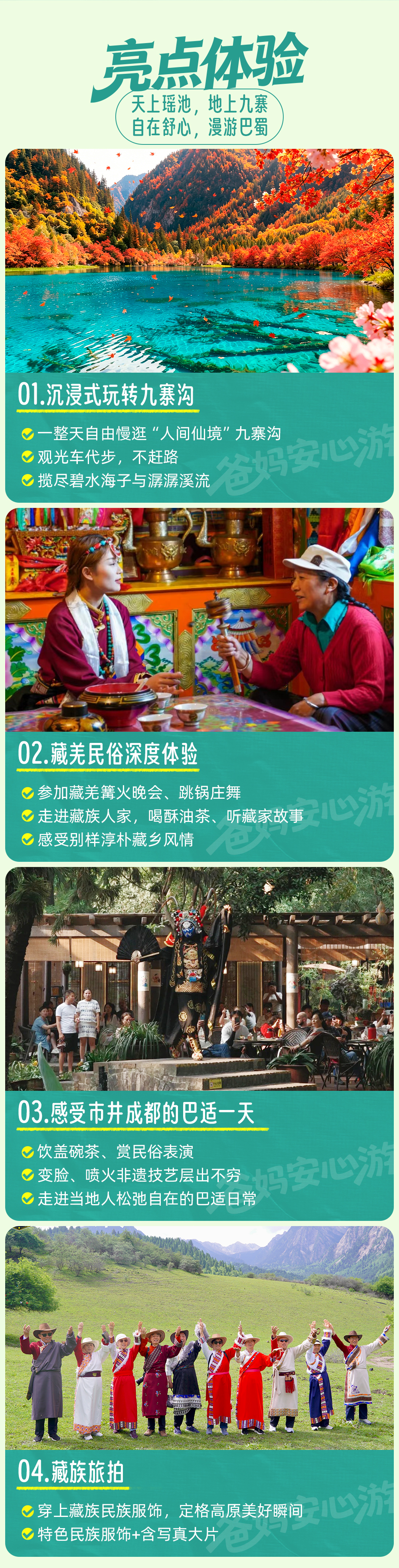 银发游成都-·-九寨沟-长图_03.jpg