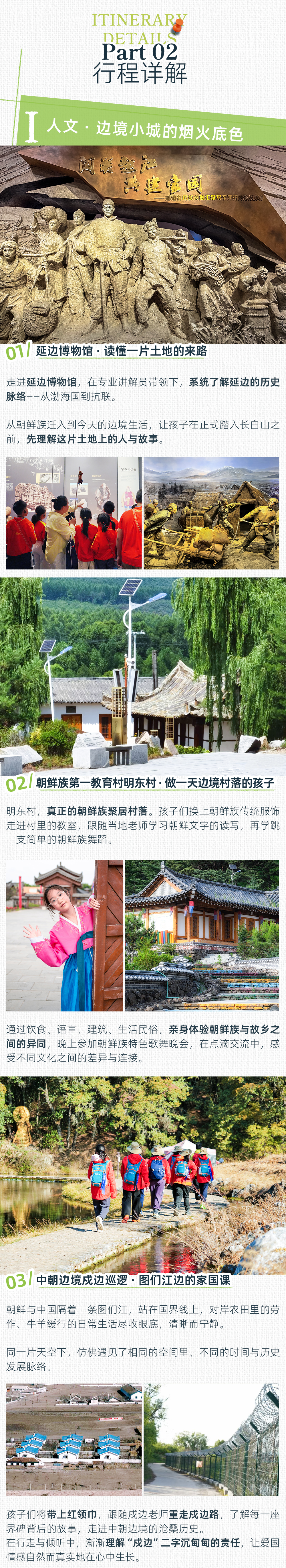 奇遇长白山-长图改.jpg