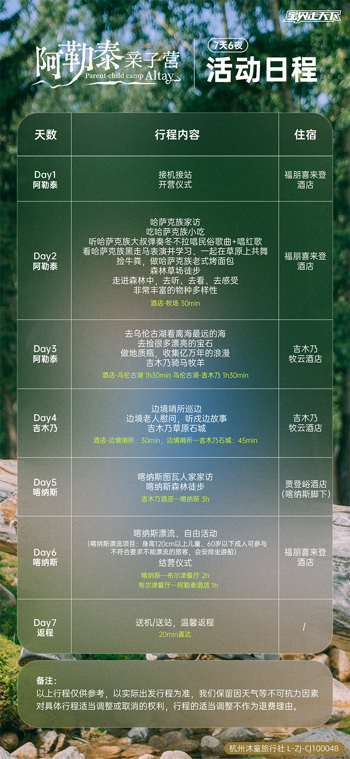 阿勒泰亲子营-活动日程_画板 1.png