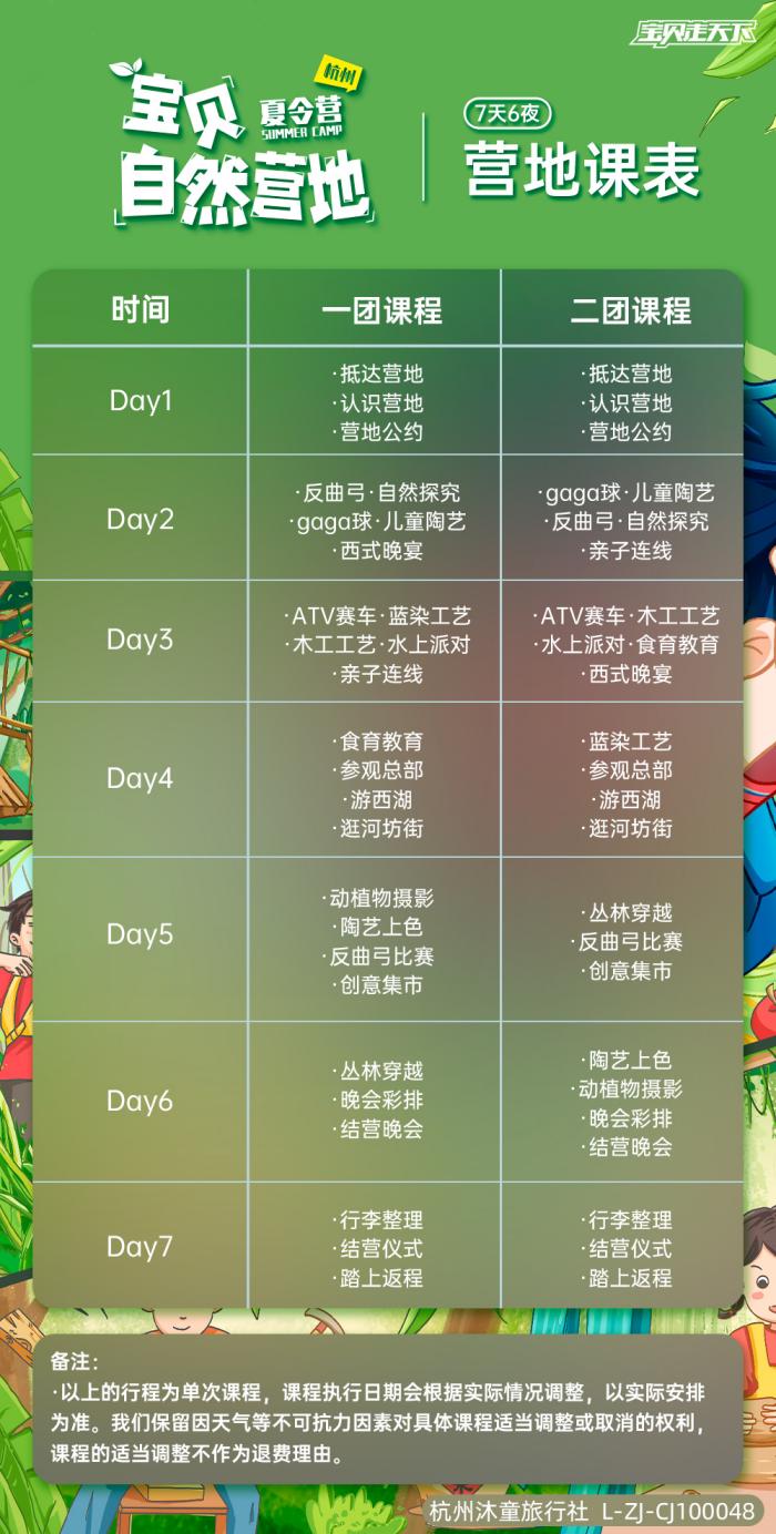 宝贝自然营地-营地课表合体-700.jpg