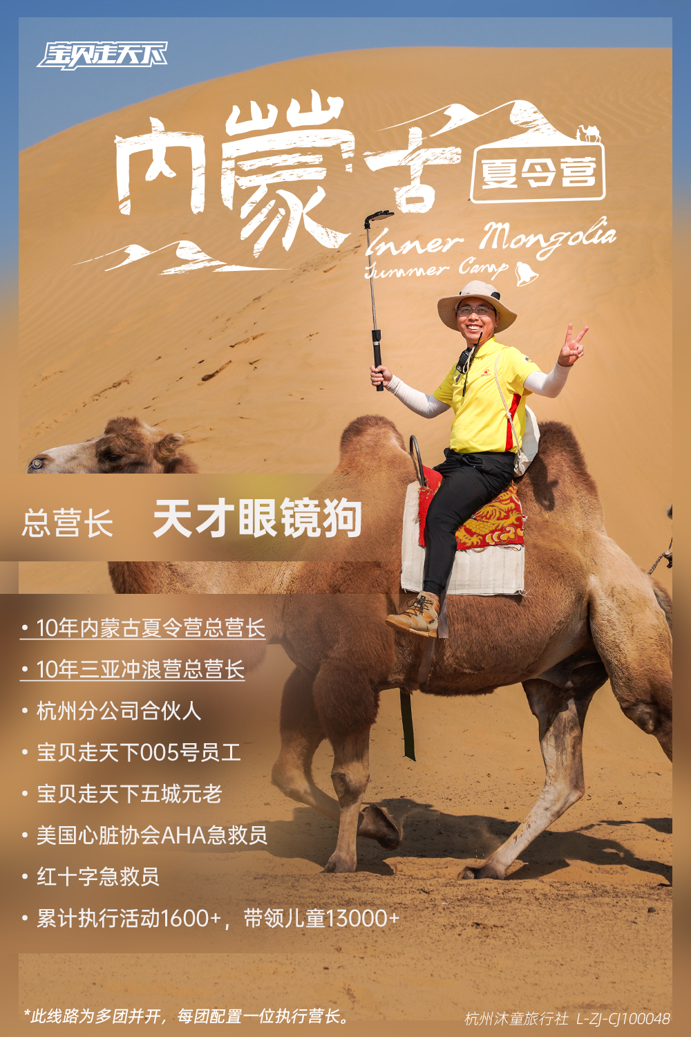 内蒙古夏令营-营长海报-天才眼镜狗.jpg