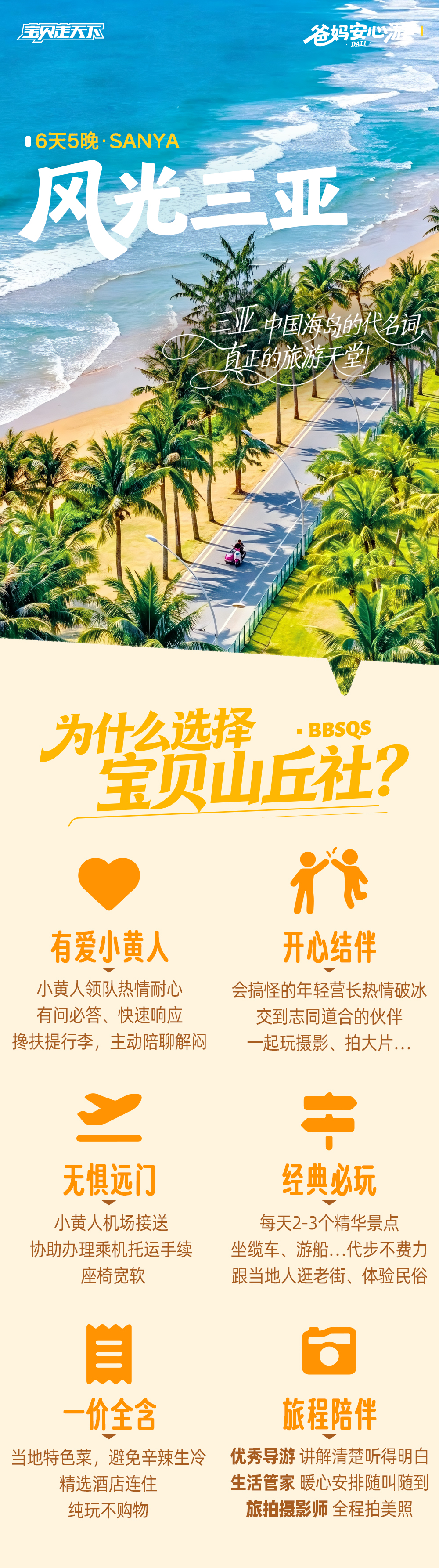 银发游三亚-长图4_01.jpg