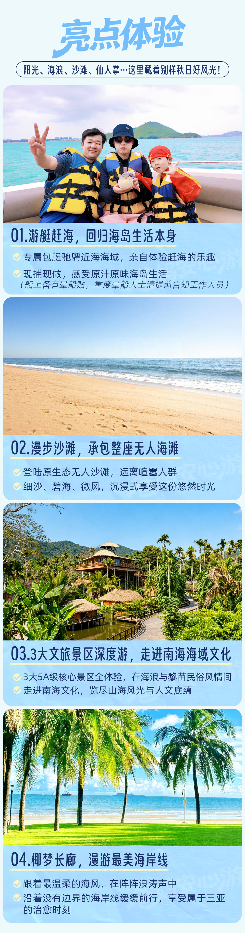 银发游三亚-长图4_03.jpg