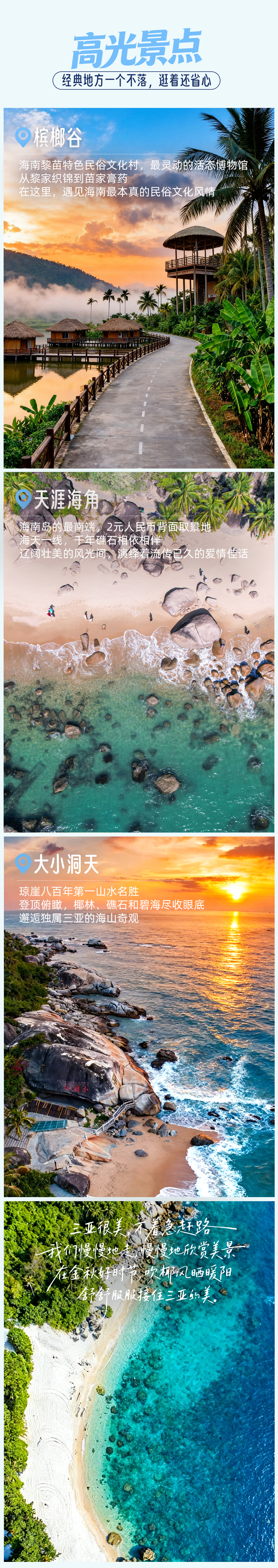 银发游三亚-长图4_04.jpg