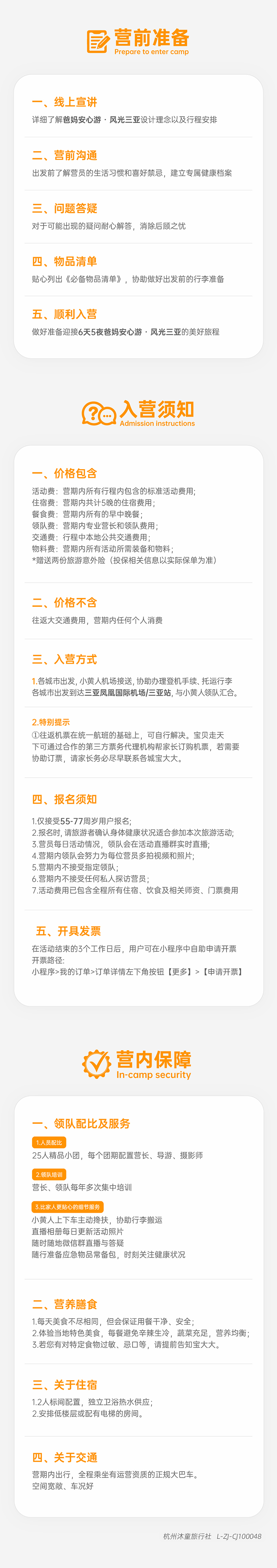 银发游风光三亚-入营须知_1 副本 7.jpg