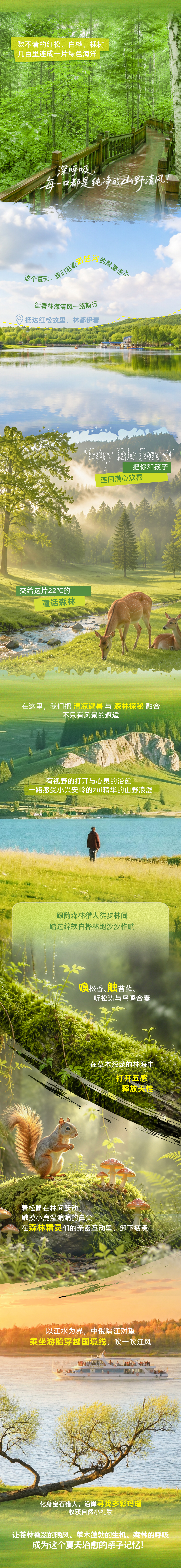 小兴安岭-长图_02.jpg