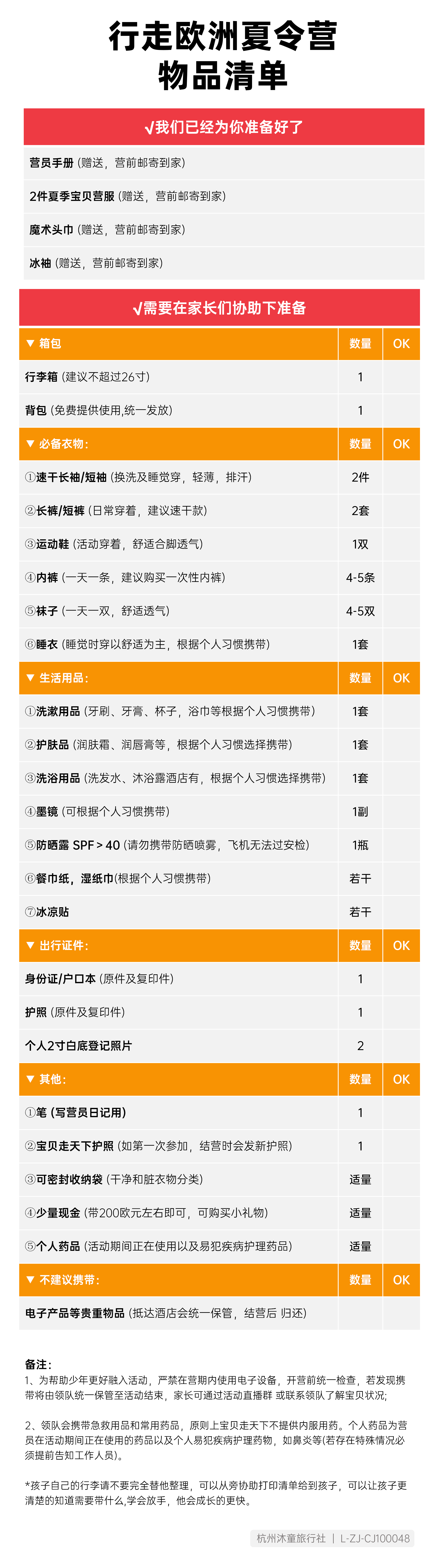 2026 行走欧洲夏令营_01.png