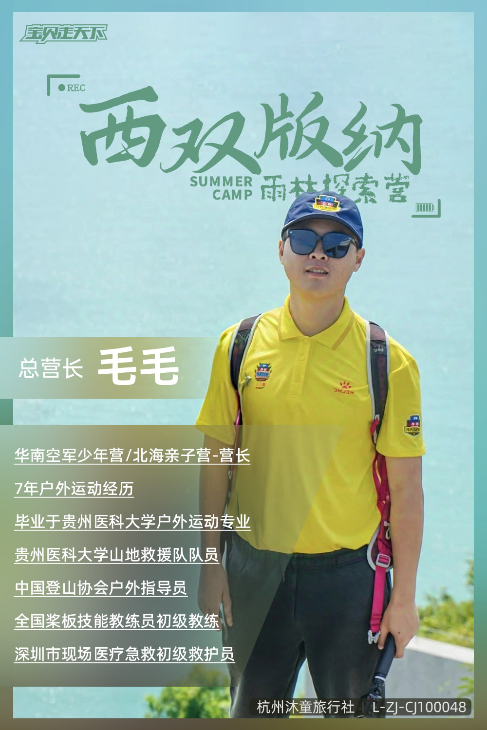 西双版纳雨林探索-营长海报.jpg