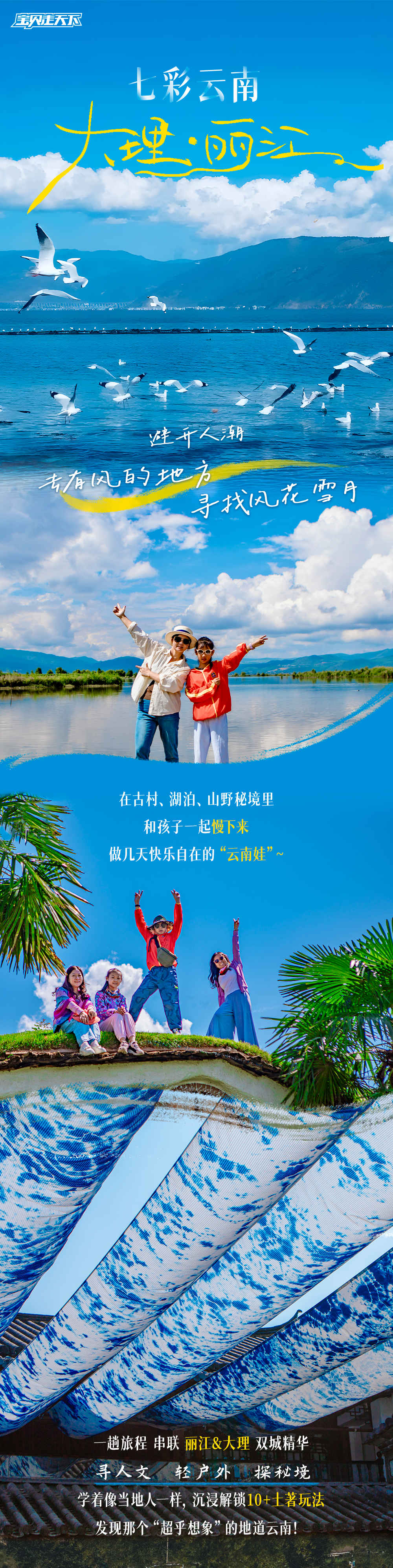 大理丽江亲子-长图7_01.png